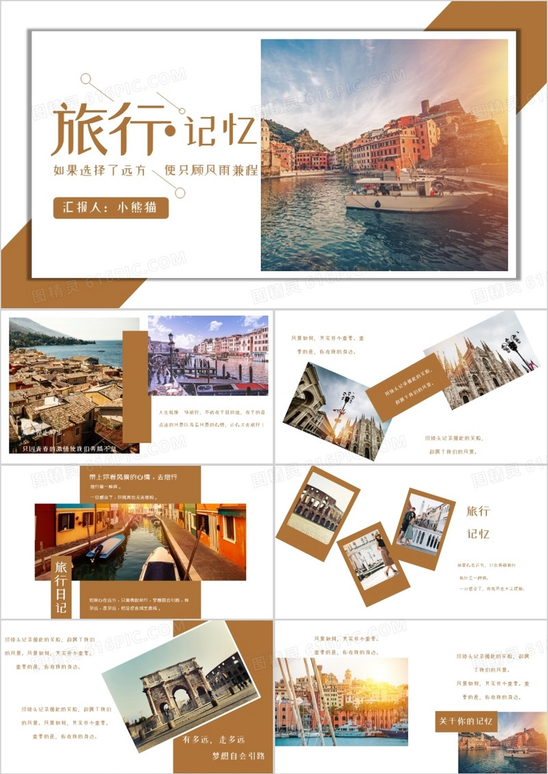 创意简约旅游旅行相册通用PPT模板