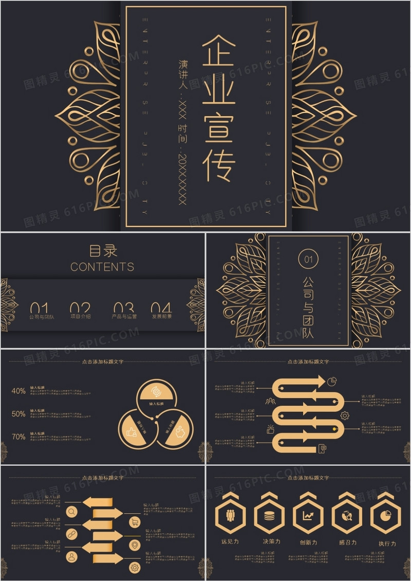 黑金高端企业宣传PPT模板