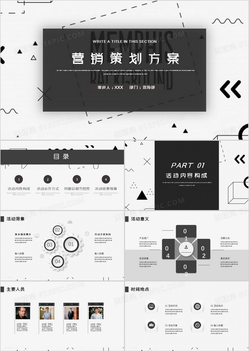 创意简约灰色营销策划方案PPT模板