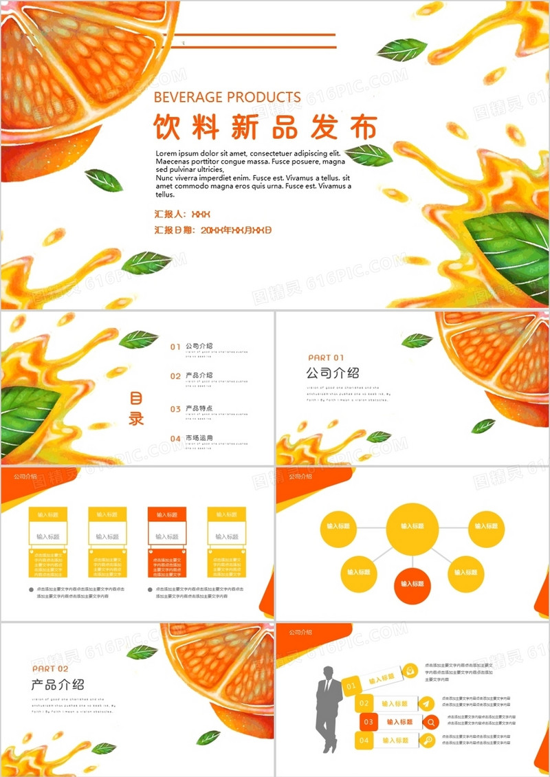 黄色简约饮料产品发布PPT模板