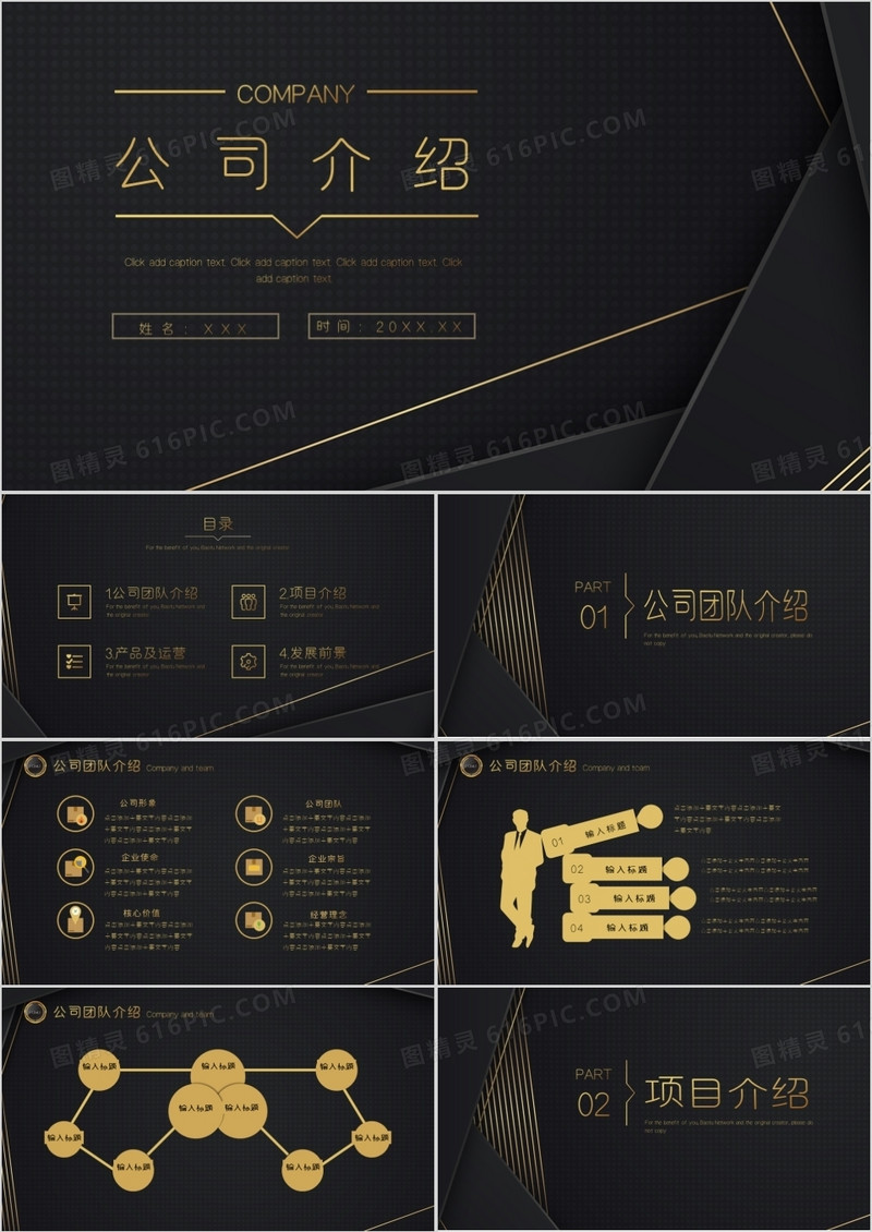 黑金高端公司介绍PPT模板