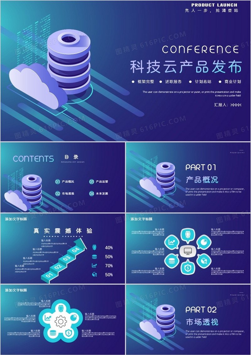 蓝色渐变科技云产品发布会PPT模板