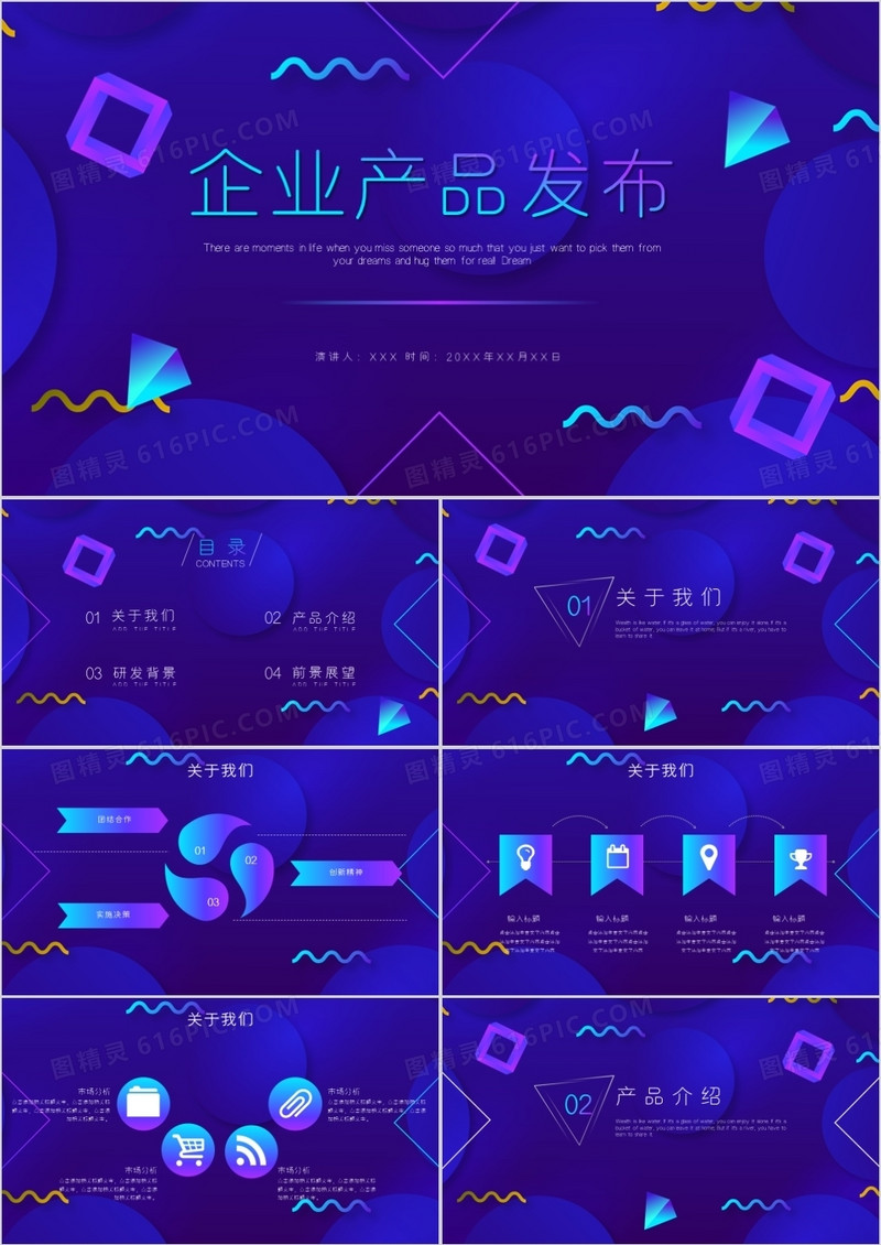 渐变科技风企业产品发布PPT模板