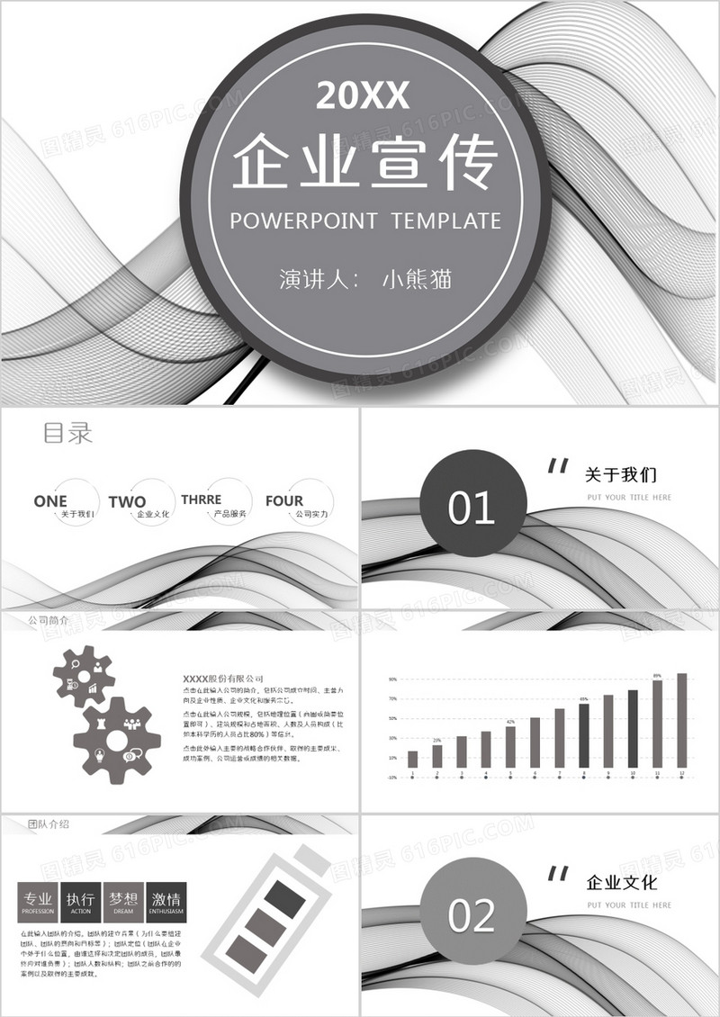 灰色简约企业宣传PPT模板