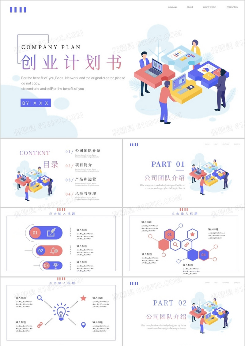 2.5D简约创业计划书PPT模板