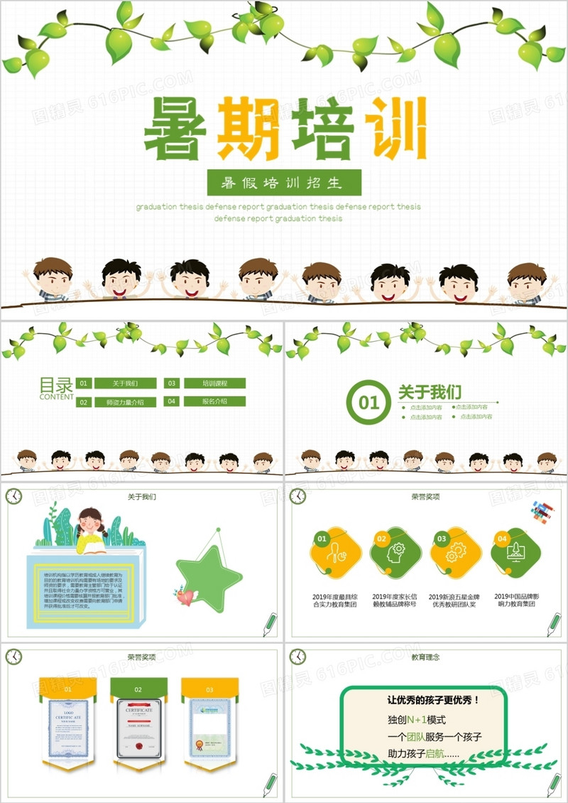 绿色卡通暑期培训招生动态PPT模板