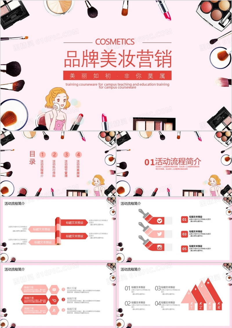 粉色简约品牌美妆营销策划PPT模板