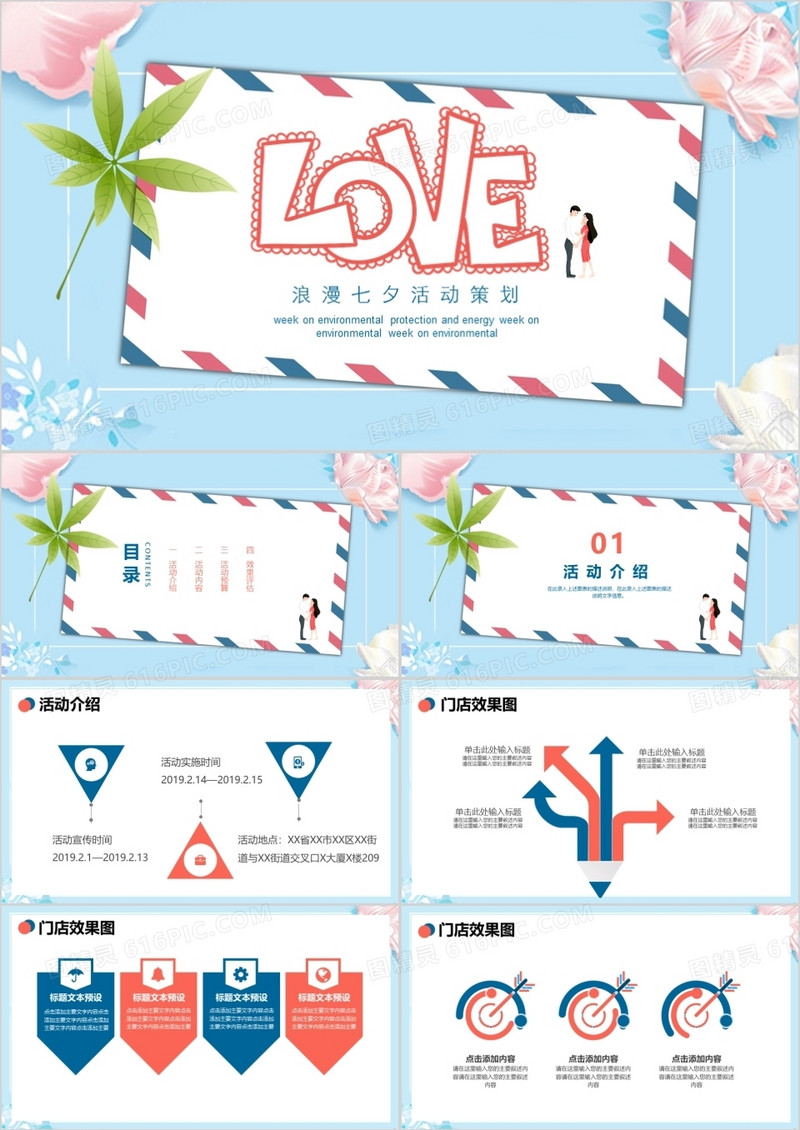 蓝色唯美七夕活动策划PPT模板