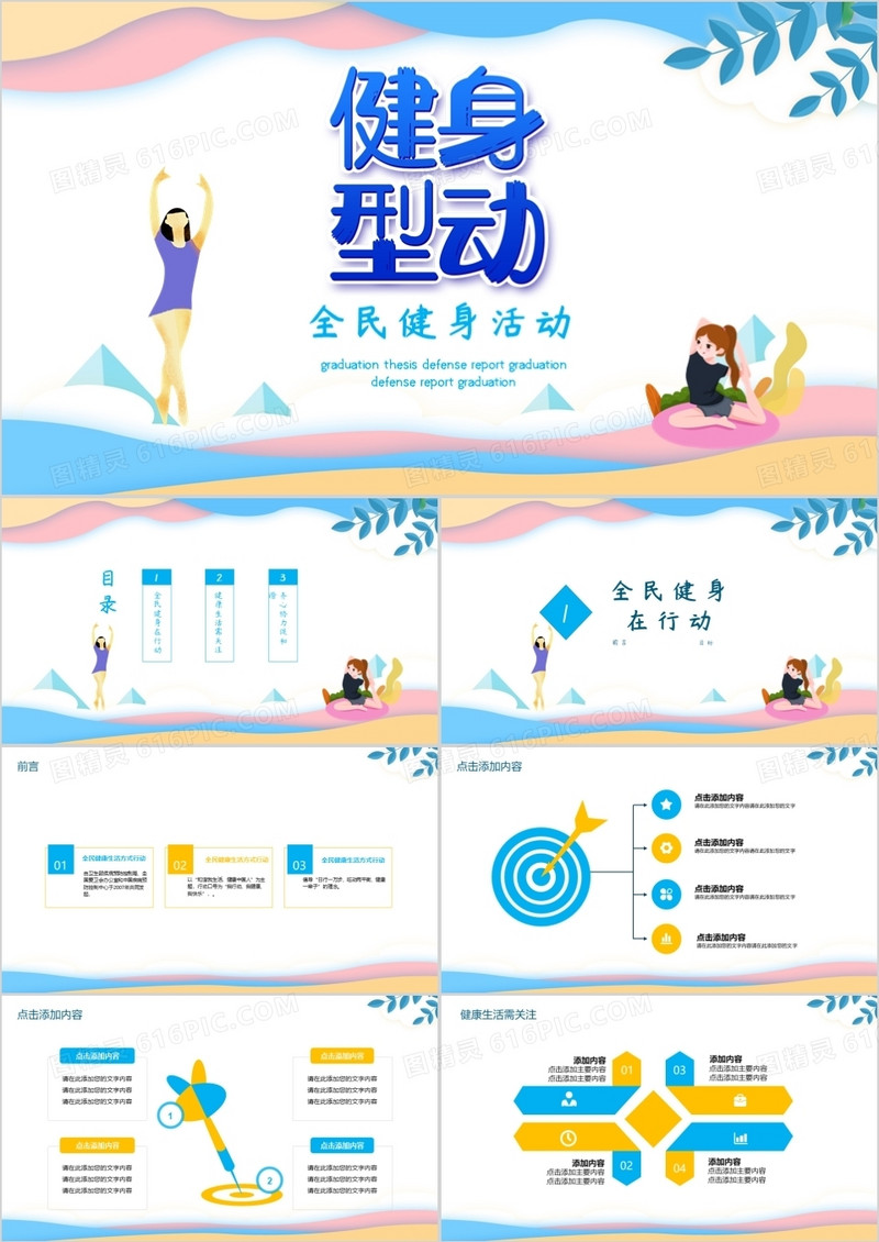 唯美剪纸风全民健身日主题活动PPT模板