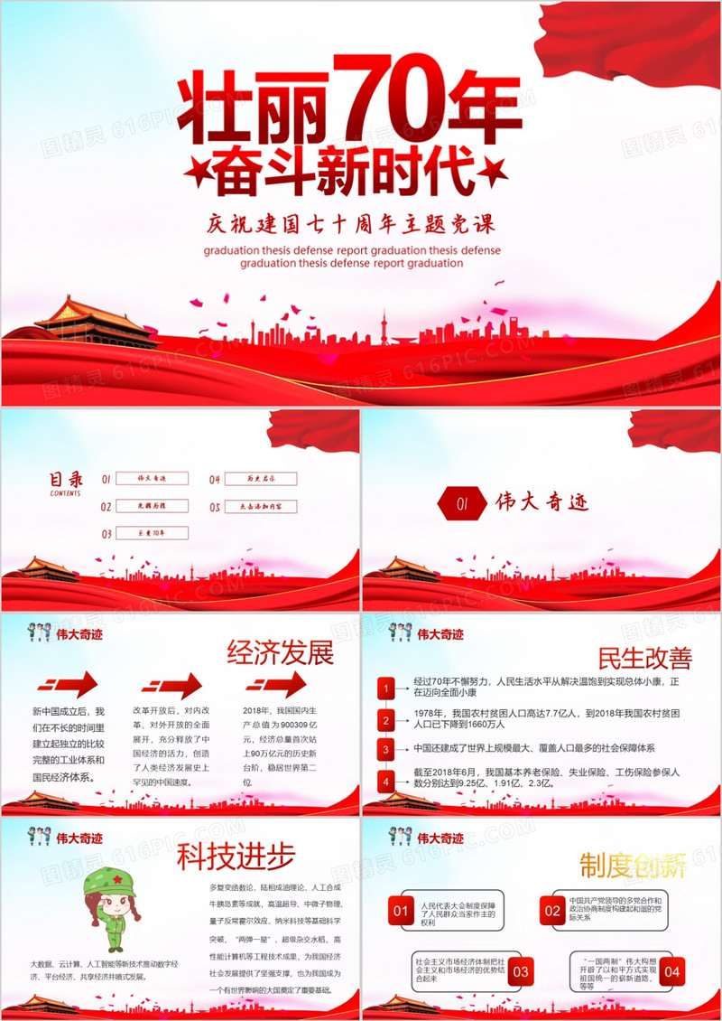 壮丽70年建国70周年主题班会PPT模板