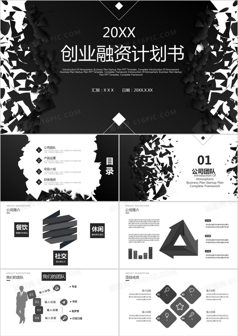 灰色商务创业融资计划书PPT模板