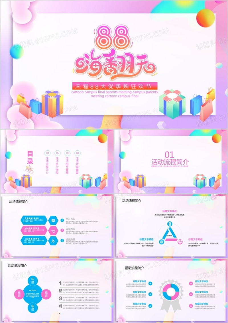 天猫88大促营销策划PPT模板
