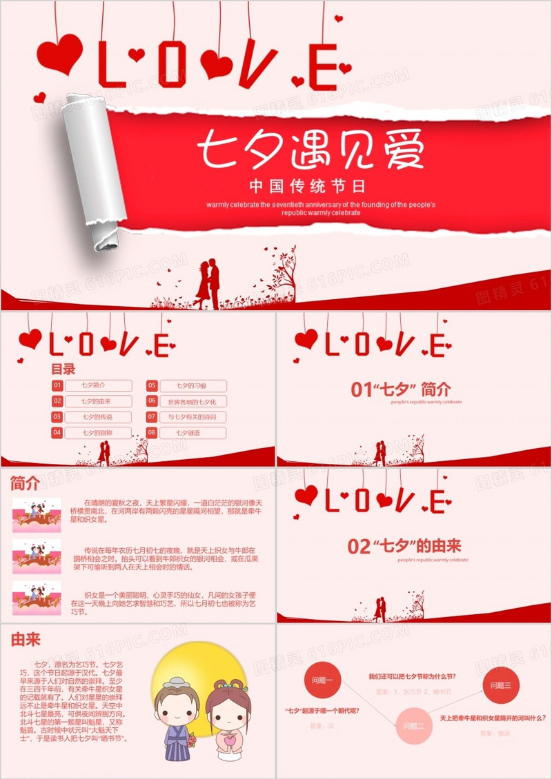 粉色唯美七夕主题班会PPT模板