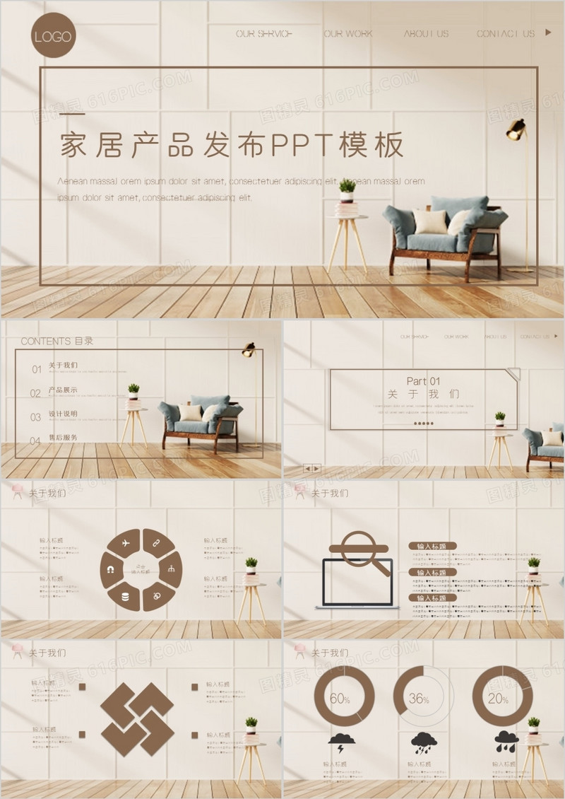 简约家居产品发布PPT模板