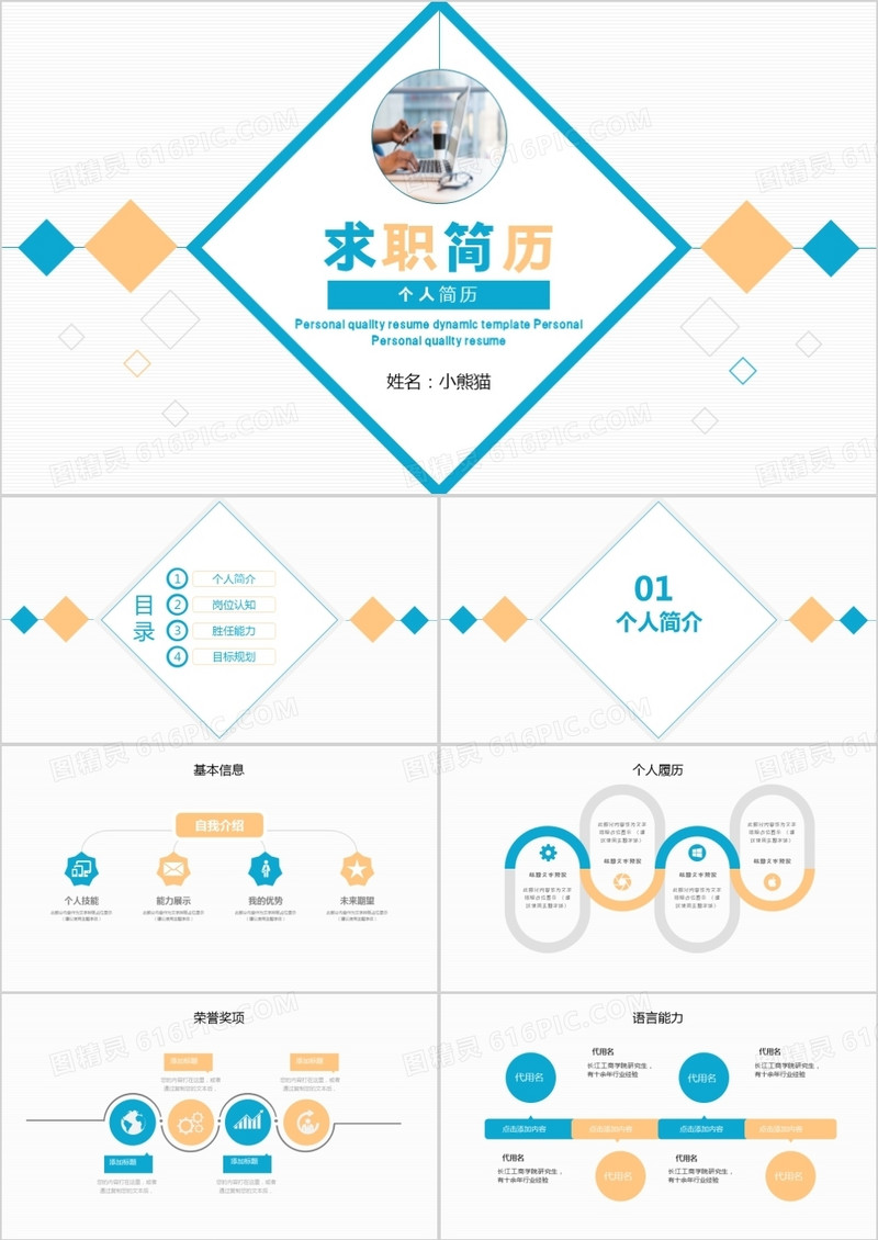 时尚简约求职简历动态PPT模板