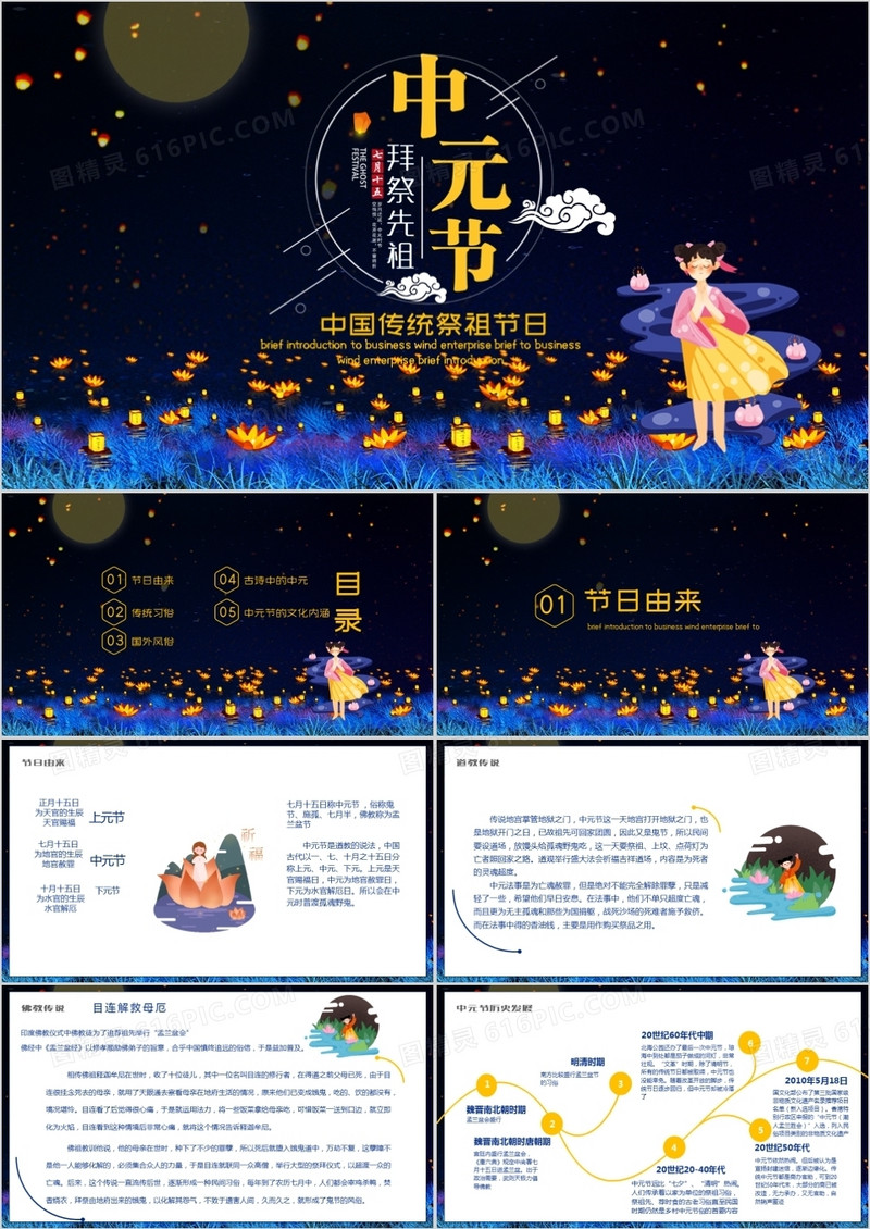 黑色中元节介绍主题班会PPT模板