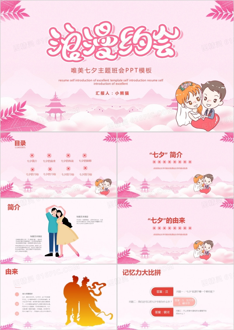 粉色唯美浪漫七夕情人节主题班会PPT模板