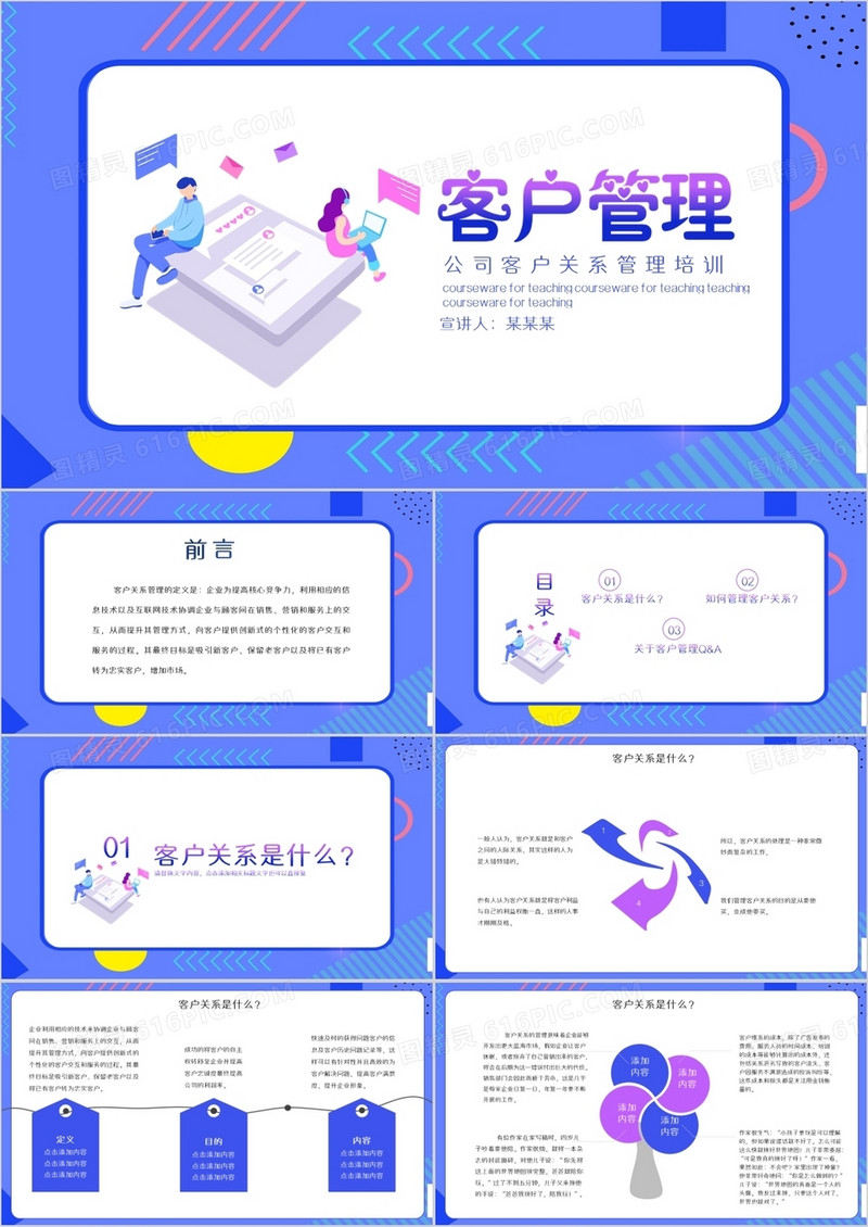 简约风公司客户关系管理培训lPPT模板