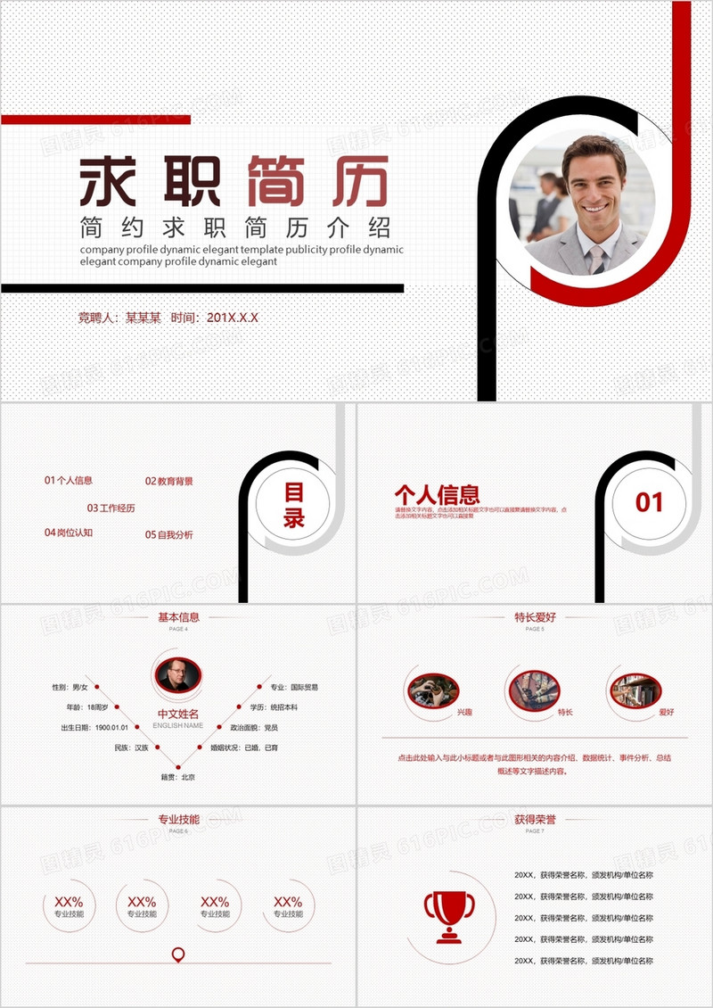 简约求职简历介绍PPT模板