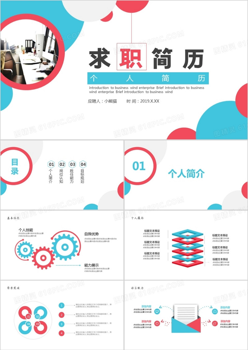 时尚简约求职简历介绍PPT模板