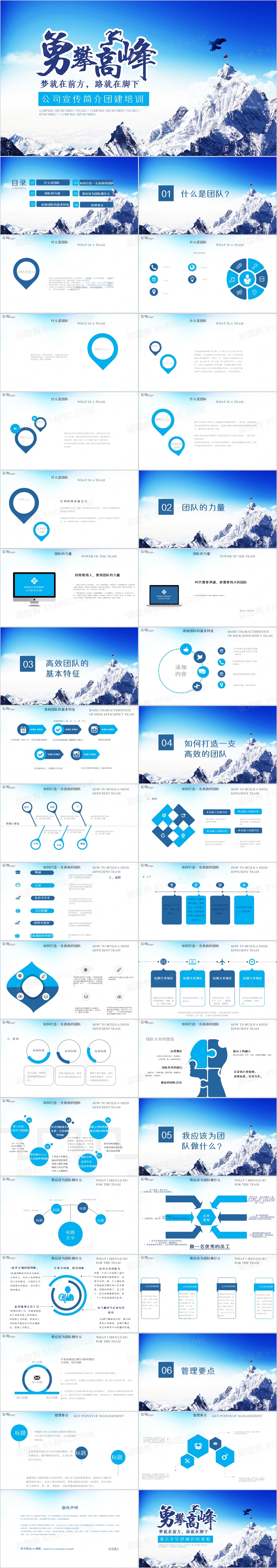 勇攀高峰蓝色商务团队建设培训PPT模板