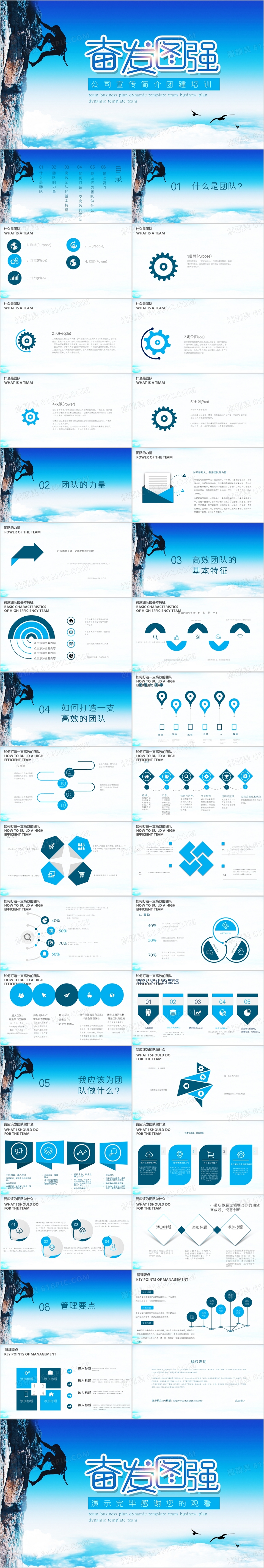 商务风企业团建培训PPT模板