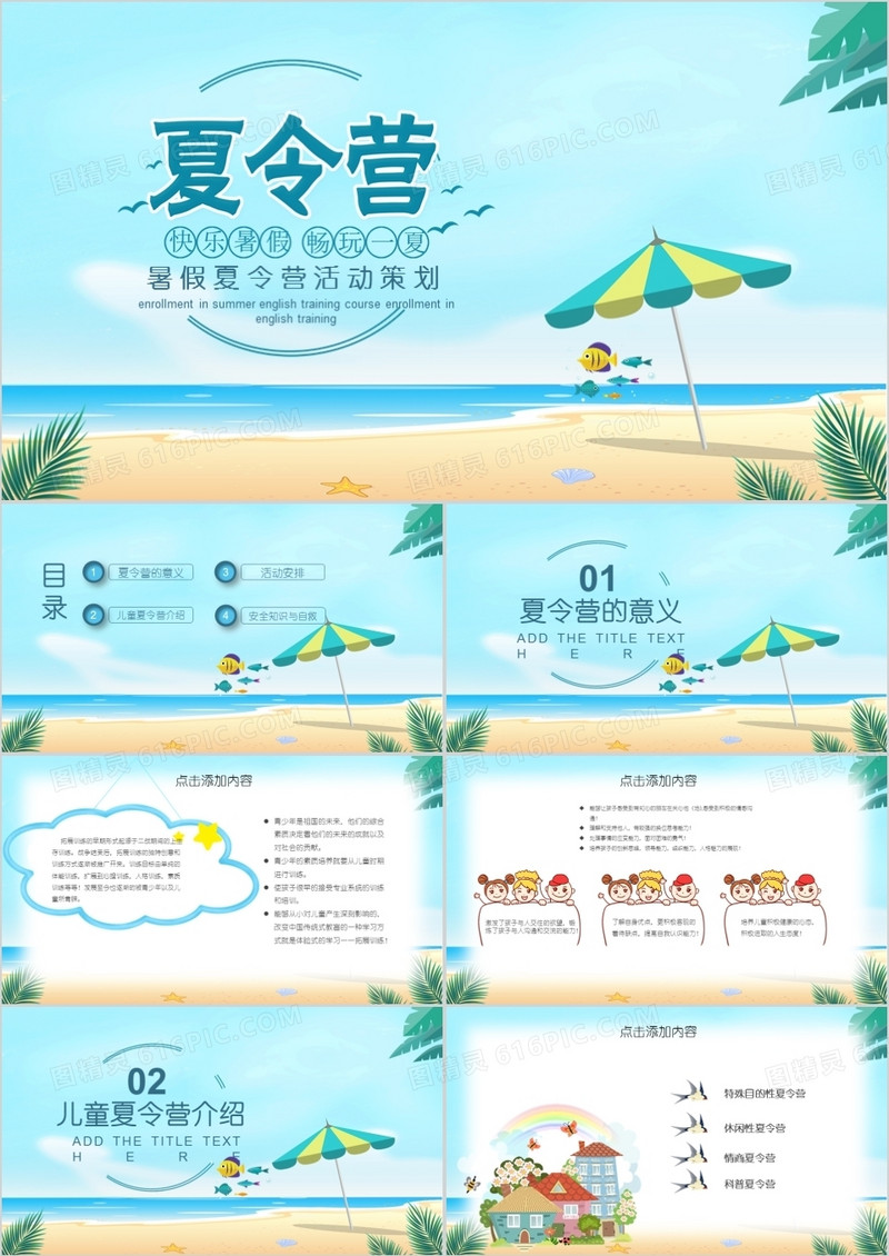 蓝色清凉暑假夏令营活动策划PPT模板