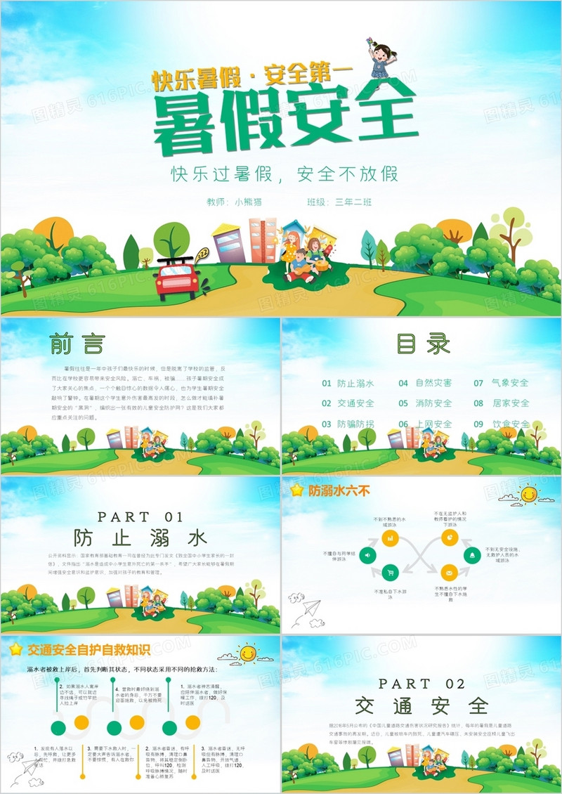 卡通暑假安全教育培训PPT模板