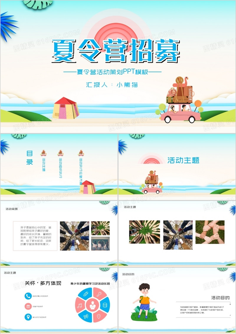卡通暑假夏令营活动策划PPT模板