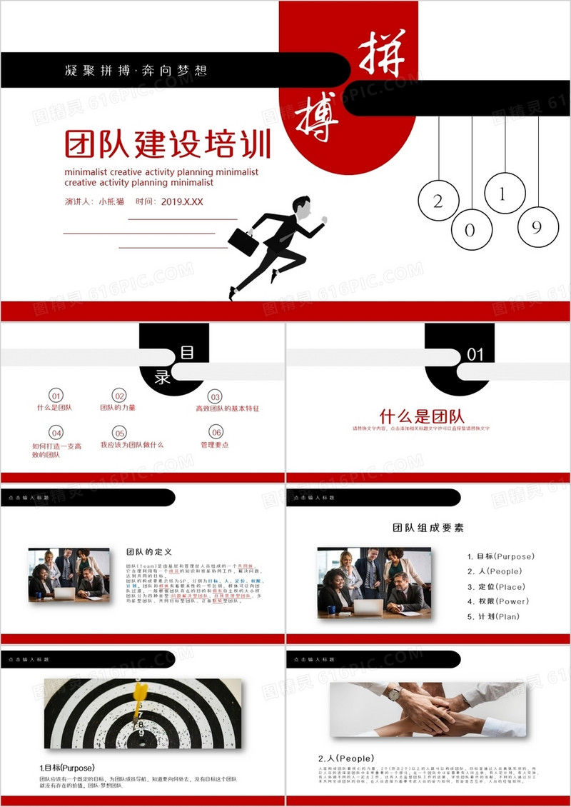 简约风团队建设培训动态PPT模板