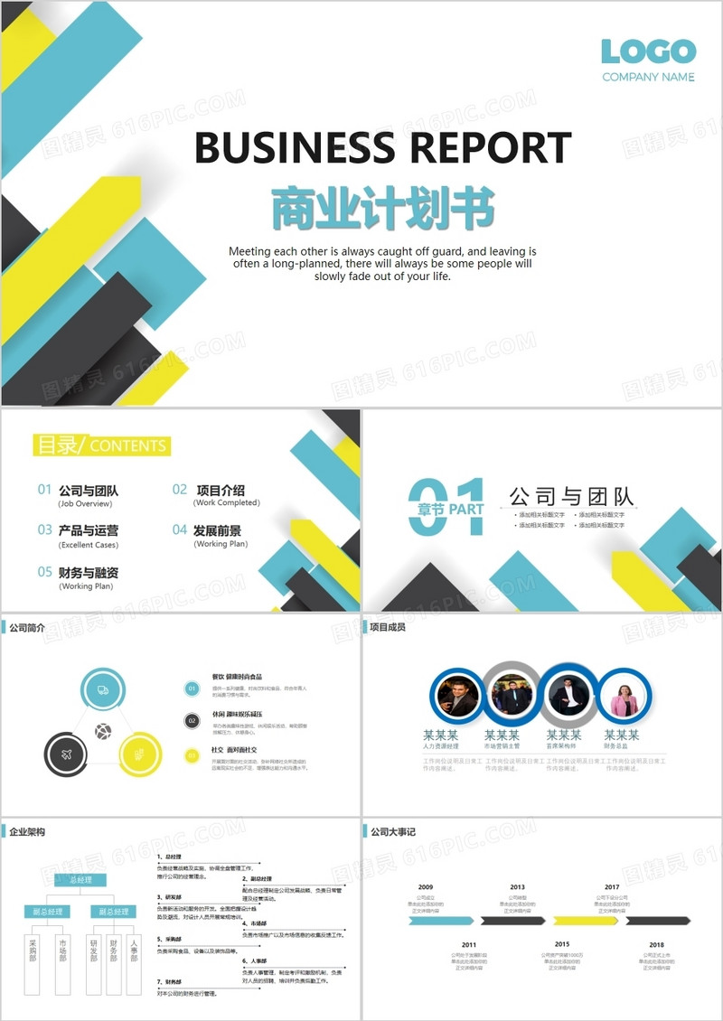 简约风商业计划书PPT模板