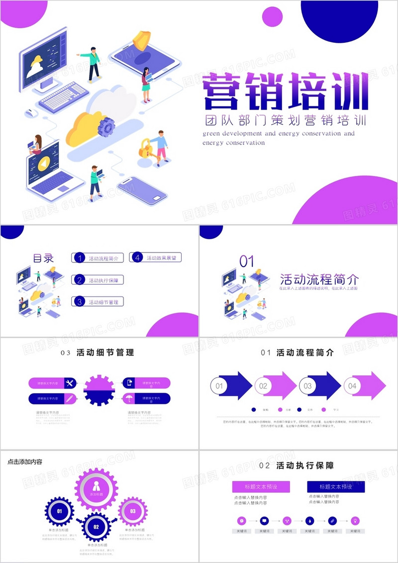 简约风团队部门策划营销培训PPT模板