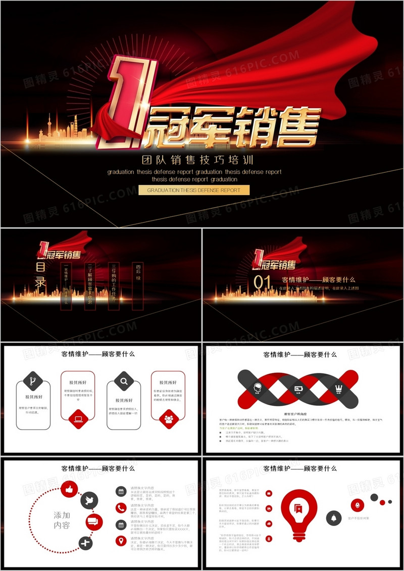 商务团队销售技巧培训PPT模板
