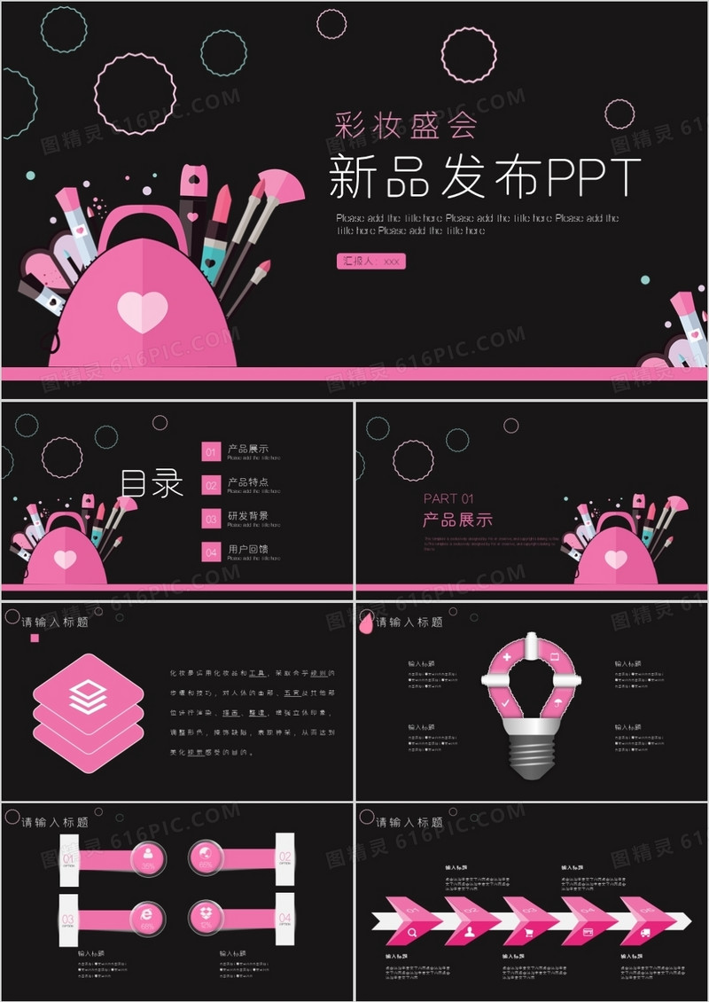 年度彩妆盛会新品发布会PPT模板