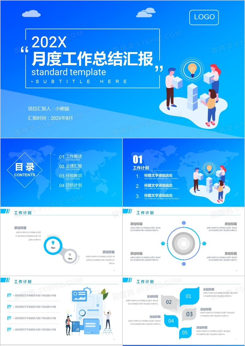 2021年商务通用月度工作总结汇报PPT模板