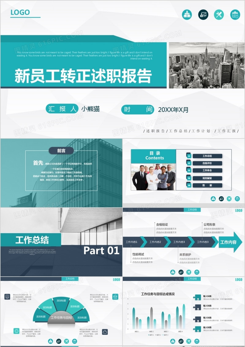 2021年浅蓝商务简约述职报告PPT模板