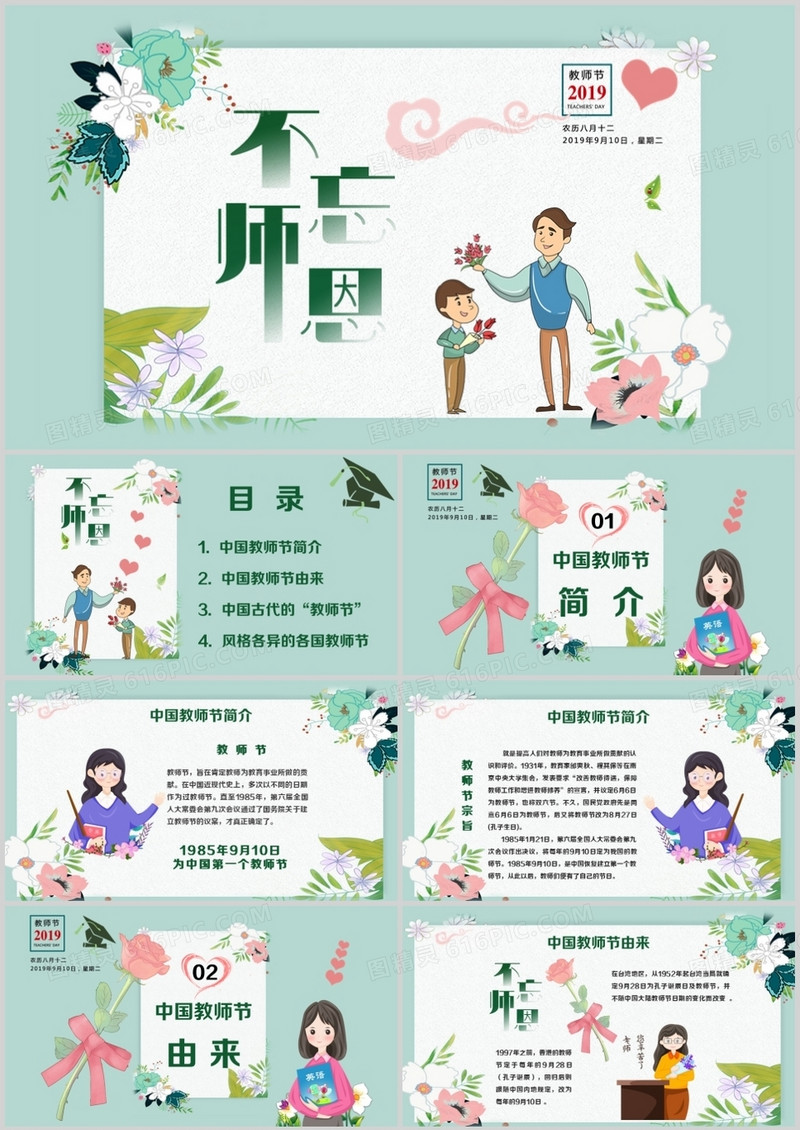 绿色小清新教师节介绍由来PPT
