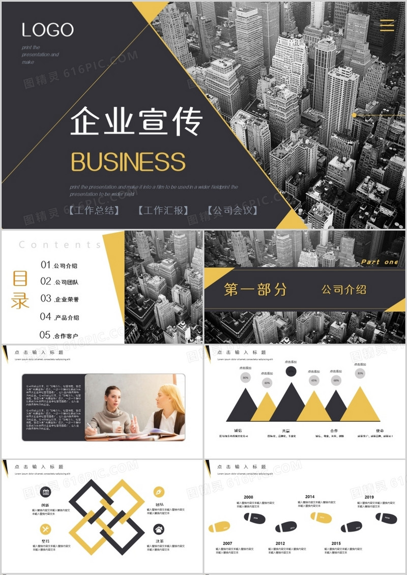 大气黑金企业宣传PPT模板