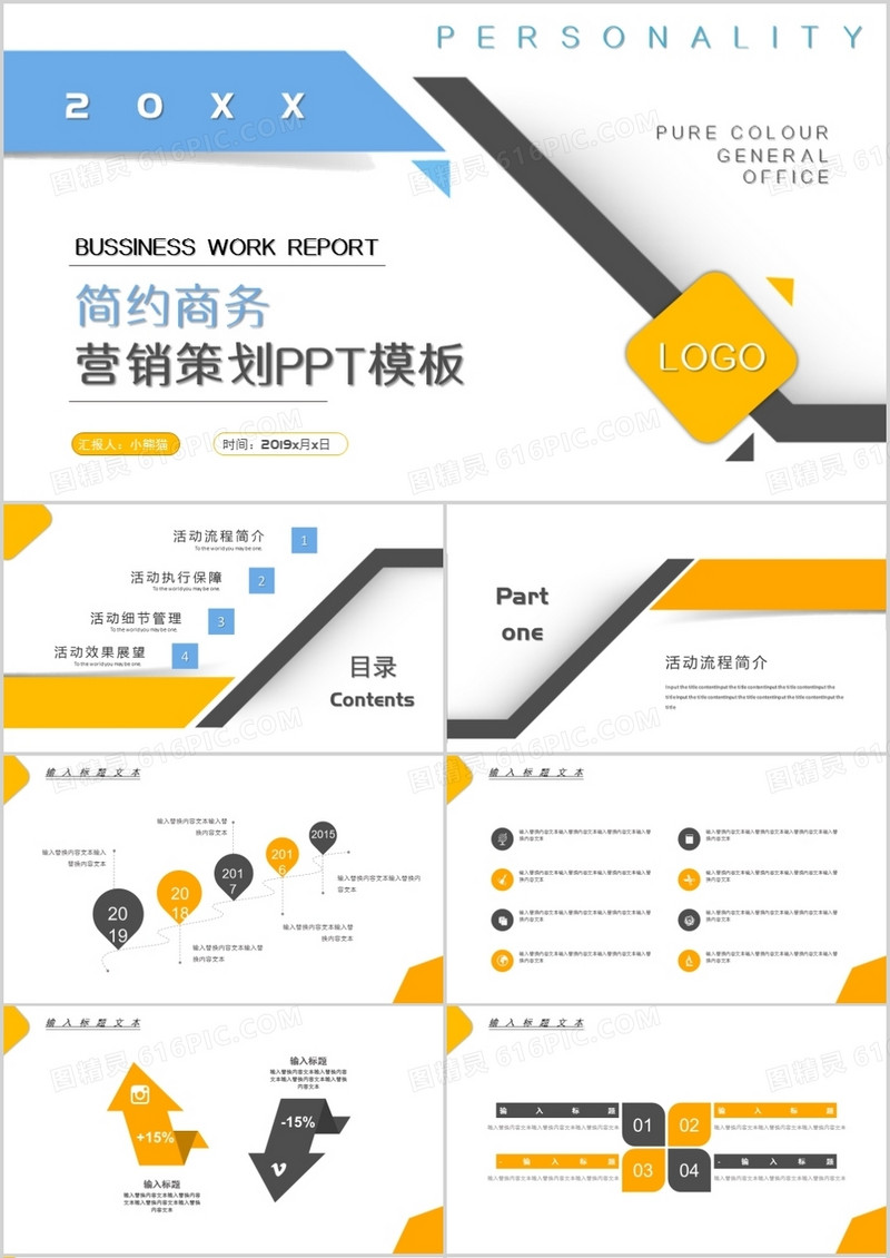 几何创意活动策划方案PPT模板