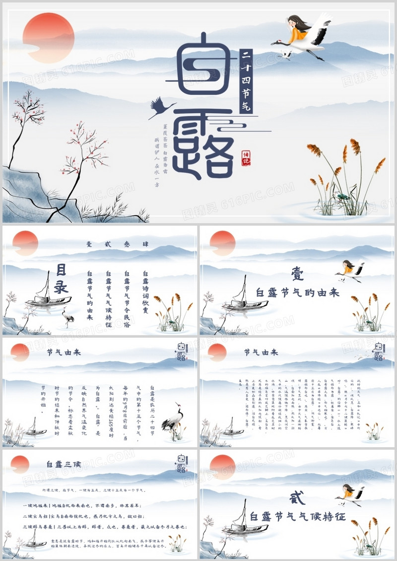 中国风传统节日二十四节气之白露PPT模板