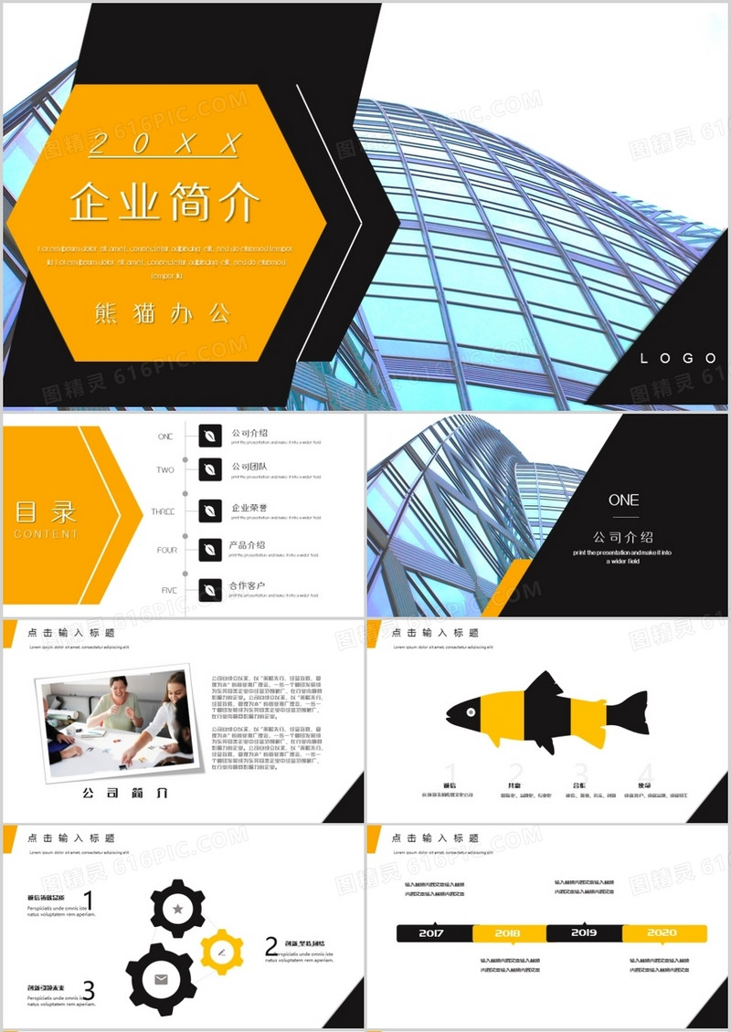 黄色企业宣传PPT模板