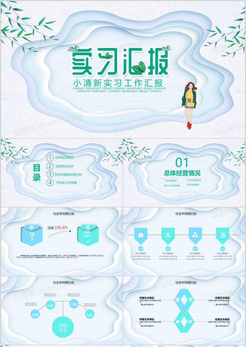 蓝色清新剪纸风实习报告PPT模板