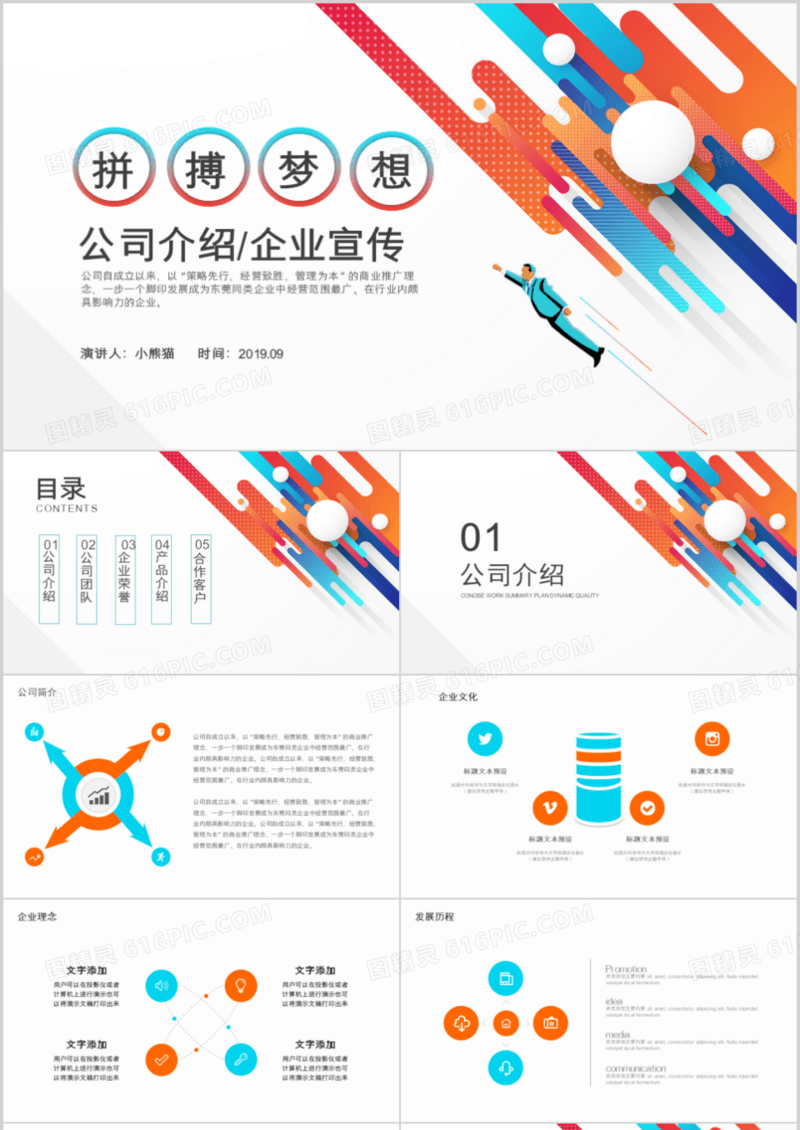 简约风拼搏梦想企业宣传PPT模板