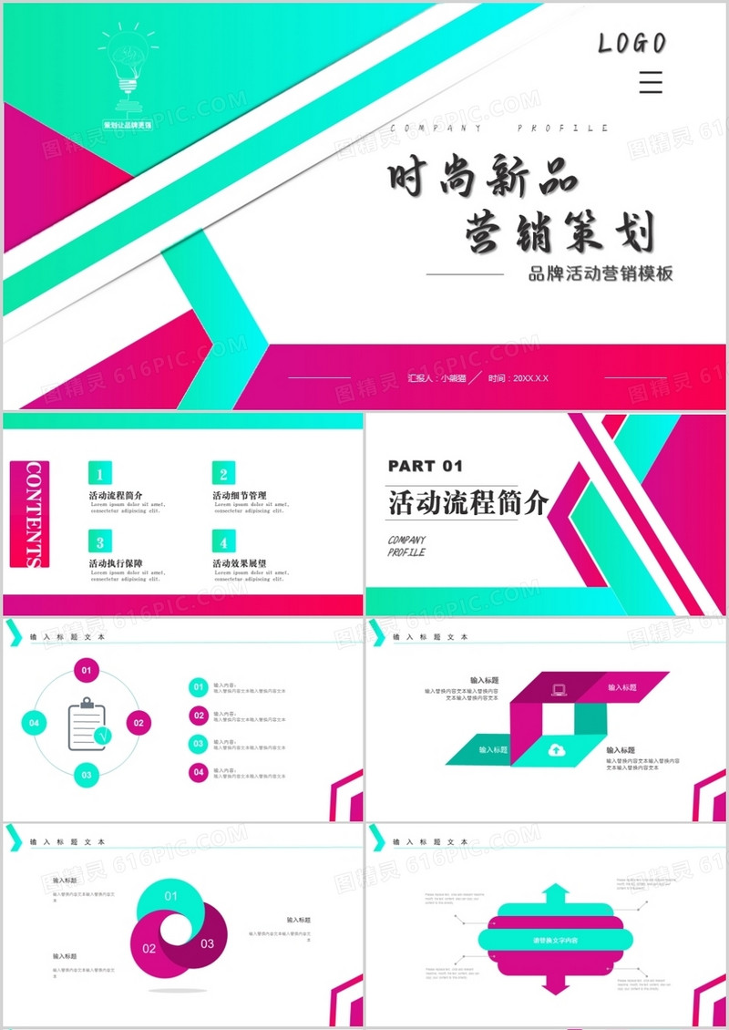 时尚彩色营销策划