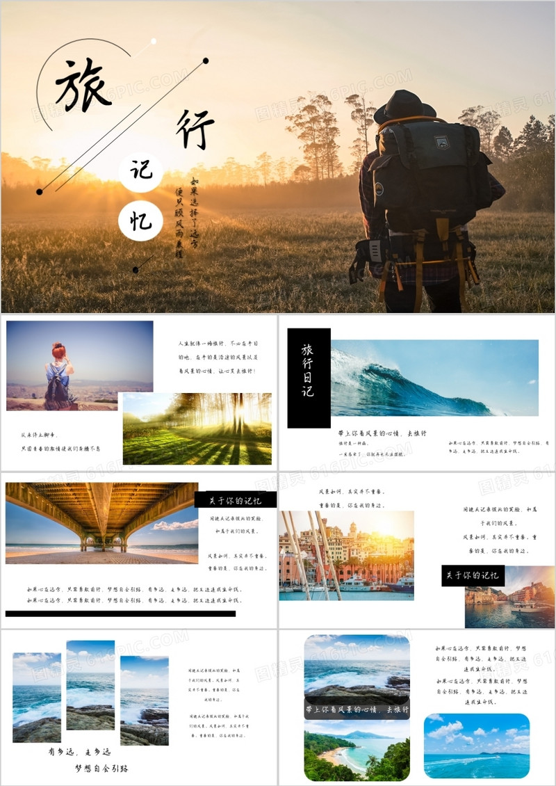 旅行摄影电子相册PPT