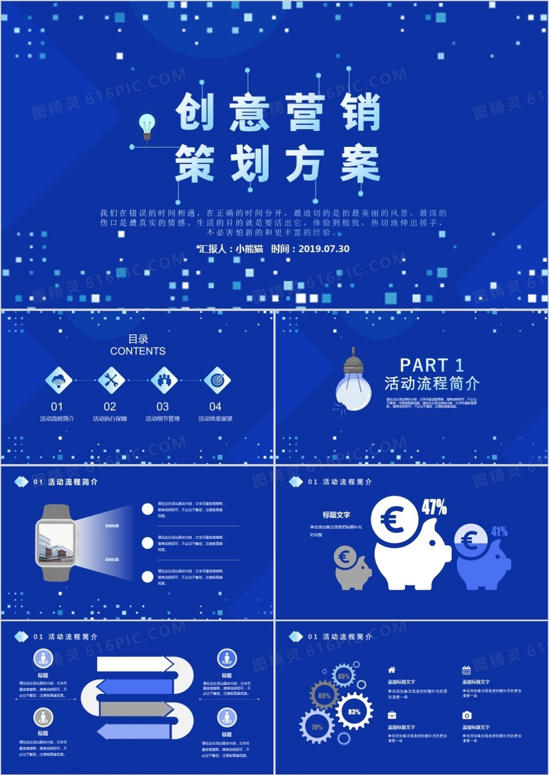 蓝色科技风创意营销策划PPT模板