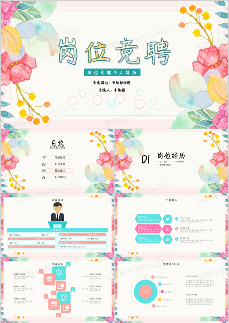 花瓣手绘风格个人岗位竞聘PPT模板