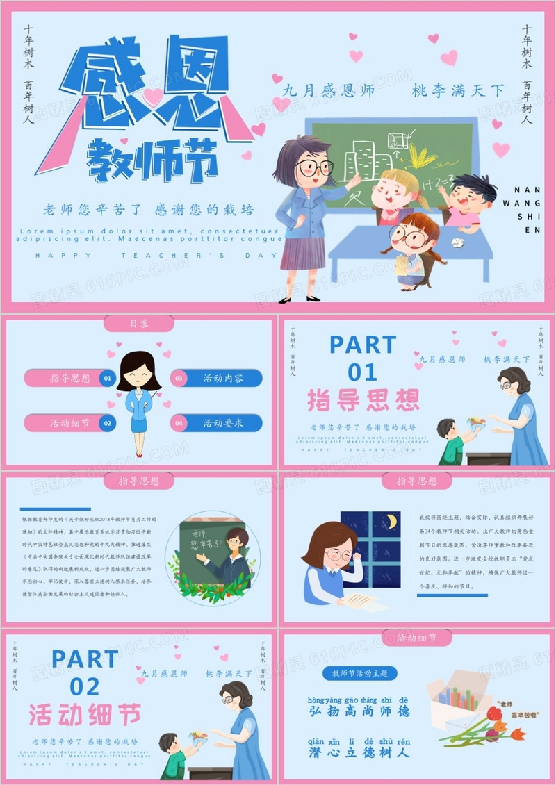 卡通风国际节日教师节活动策划PPT模板