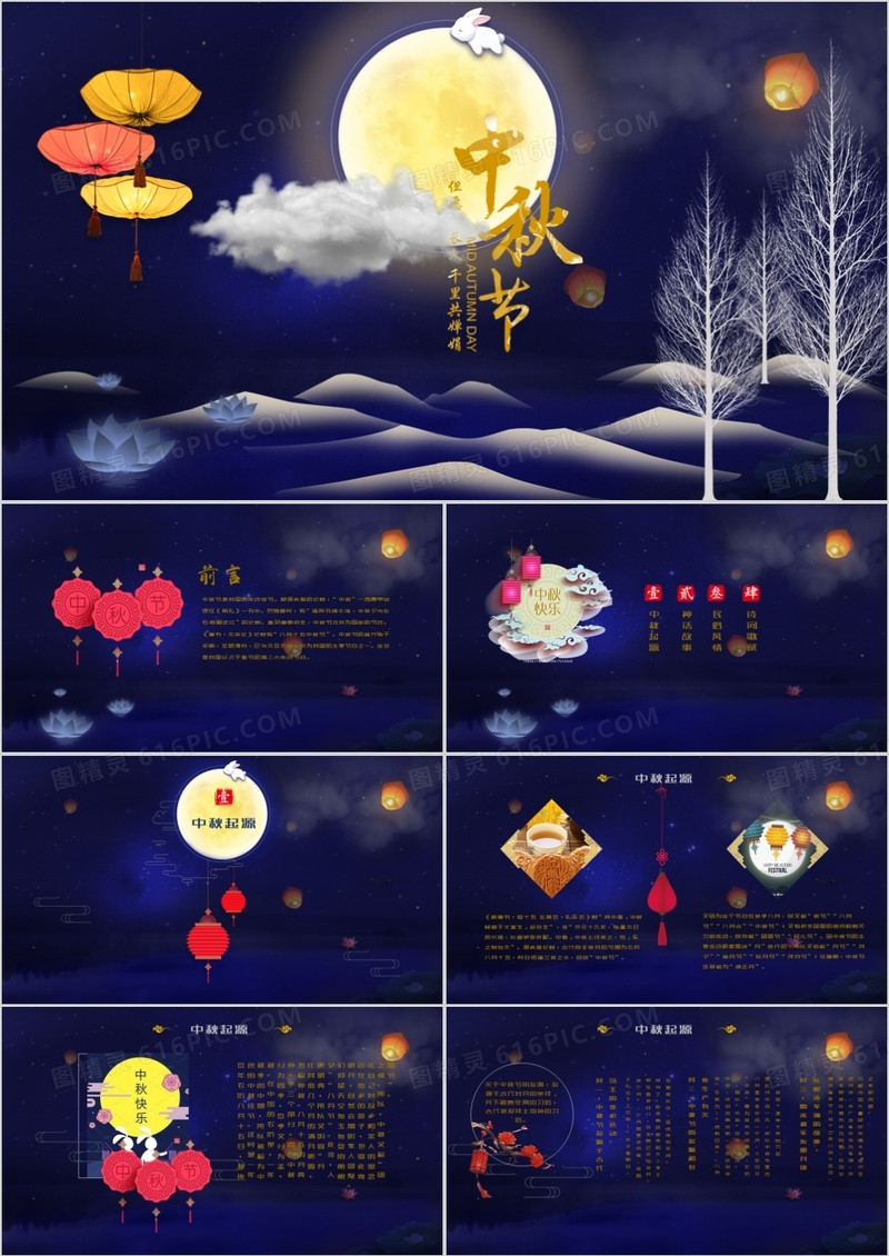 但愿人长久中秋主题PPT模板