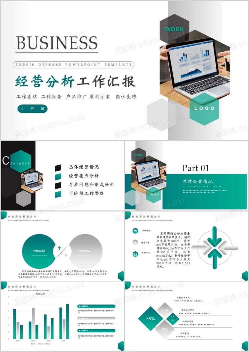 简约商务风经营分析工作汇报PPT模板